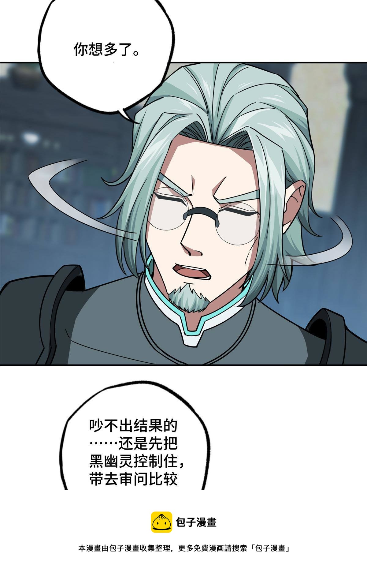 超神机械师顶点小说漫画,136 栽赃嫁祸1图