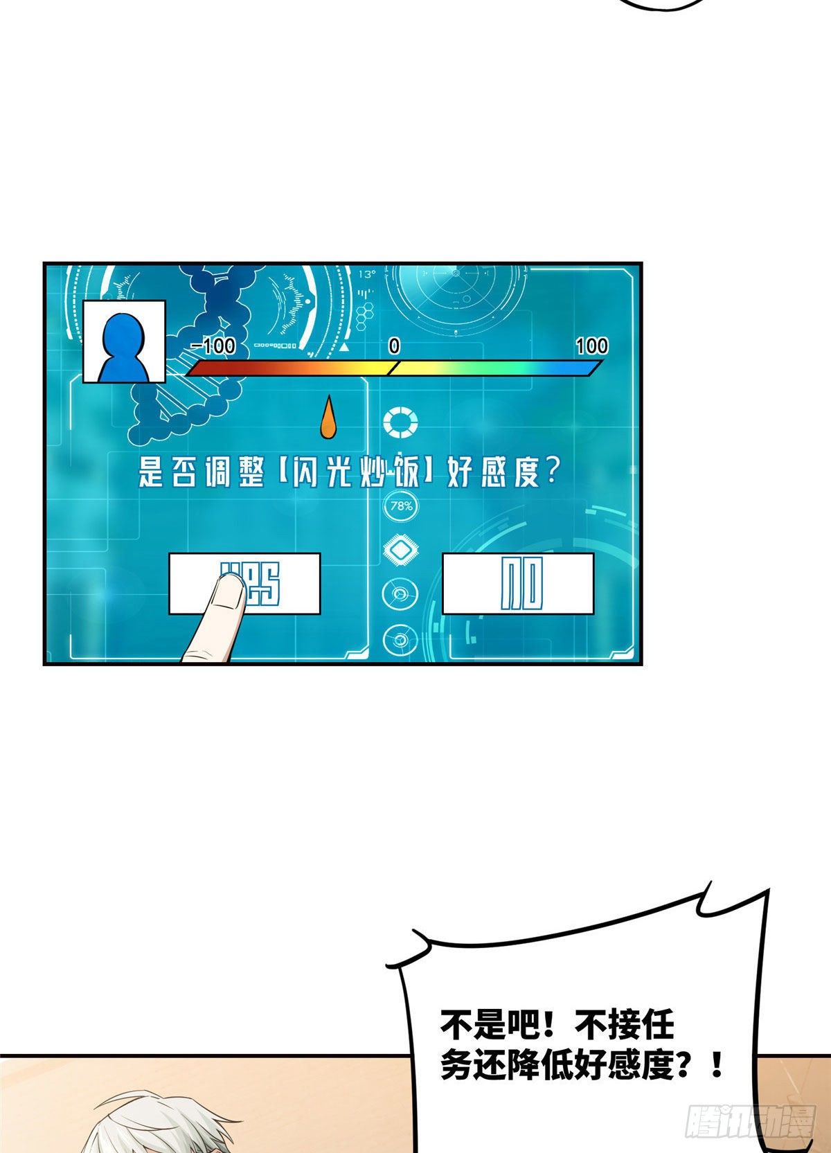 超神机械师漫画,035 与玩家的初次接触2图
