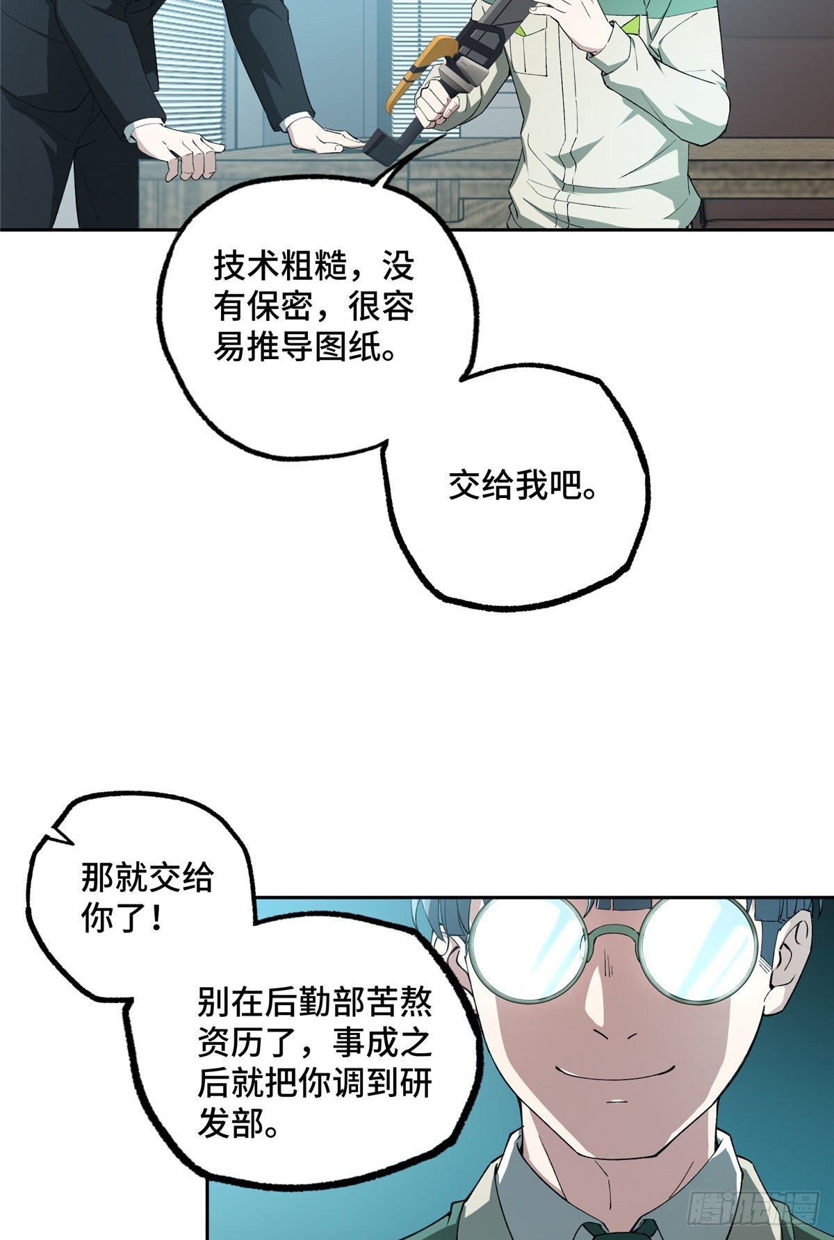 超神机械师漫画全集免费阅读下拉式六漫画漫画,027 研发部的觊觎1图