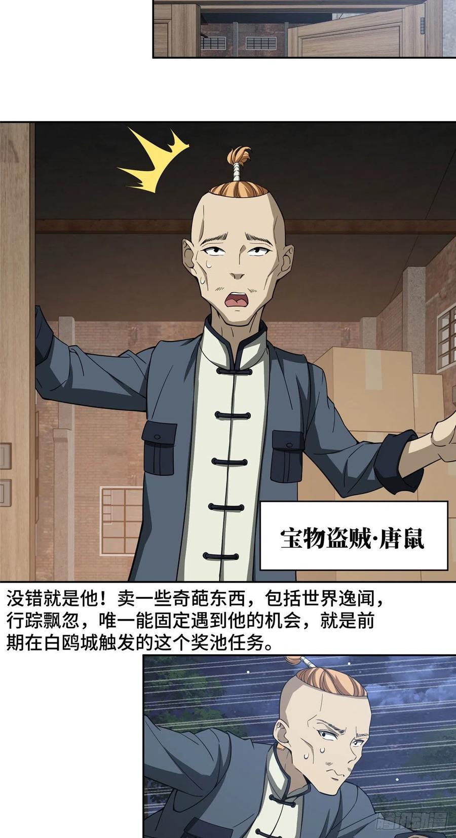 超神机械师漫画,76 顺路的奖池任务2图