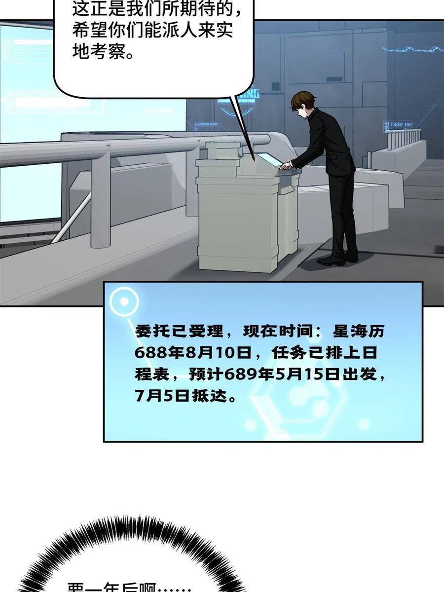 超神机械师漫画,132 姐妹相见2图