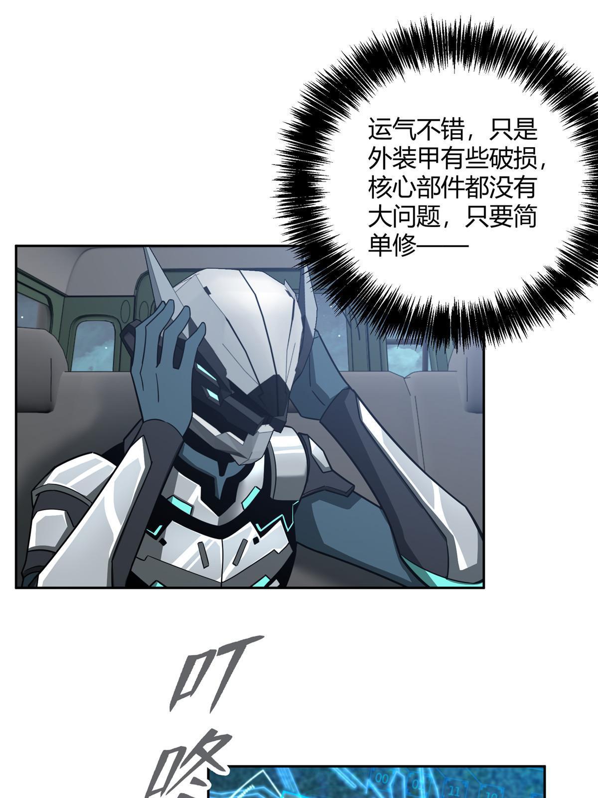 超神机械师漫画,173 接应？陷阱！2图