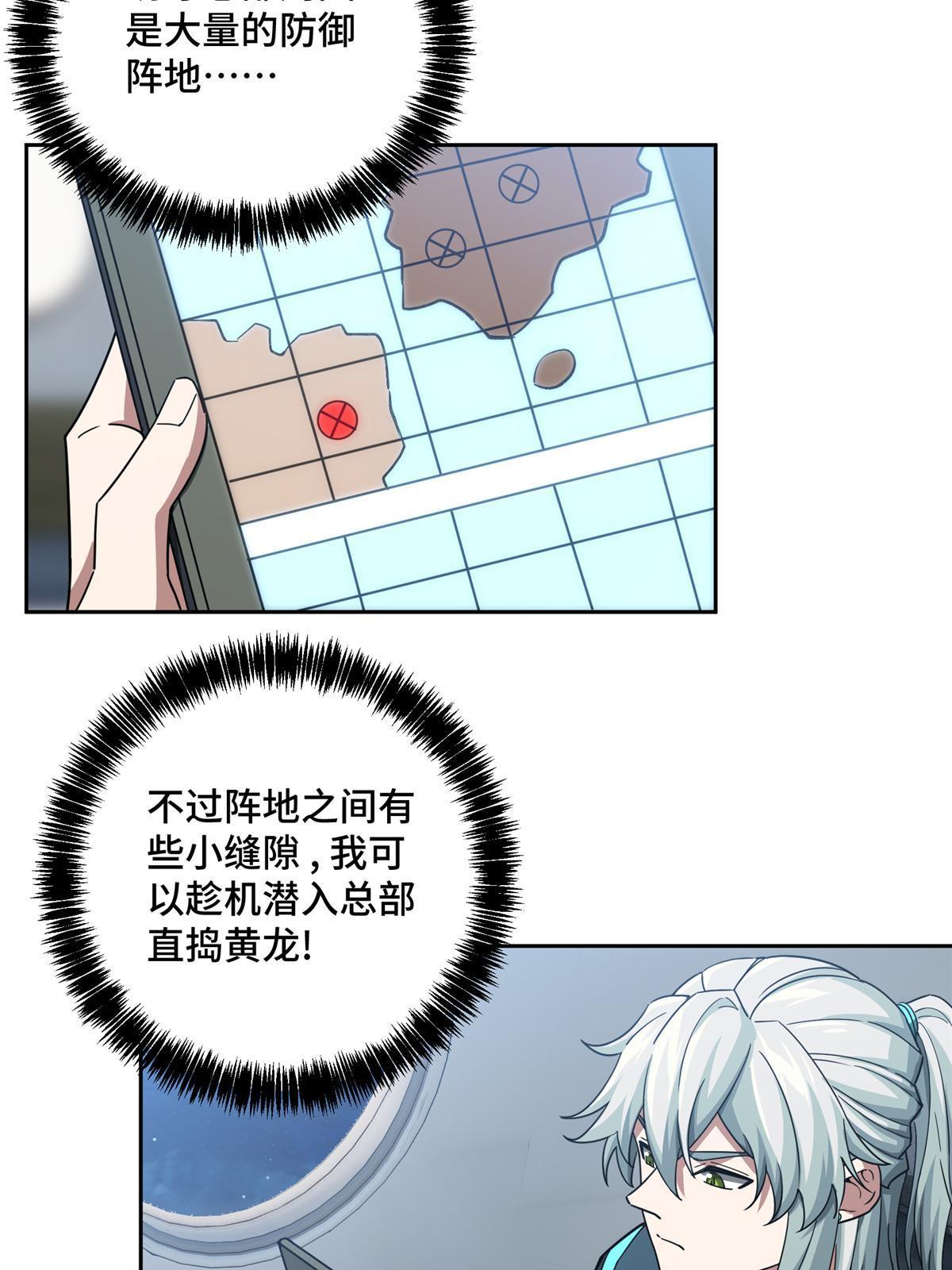超神机械师漫画,156 前往战场2图