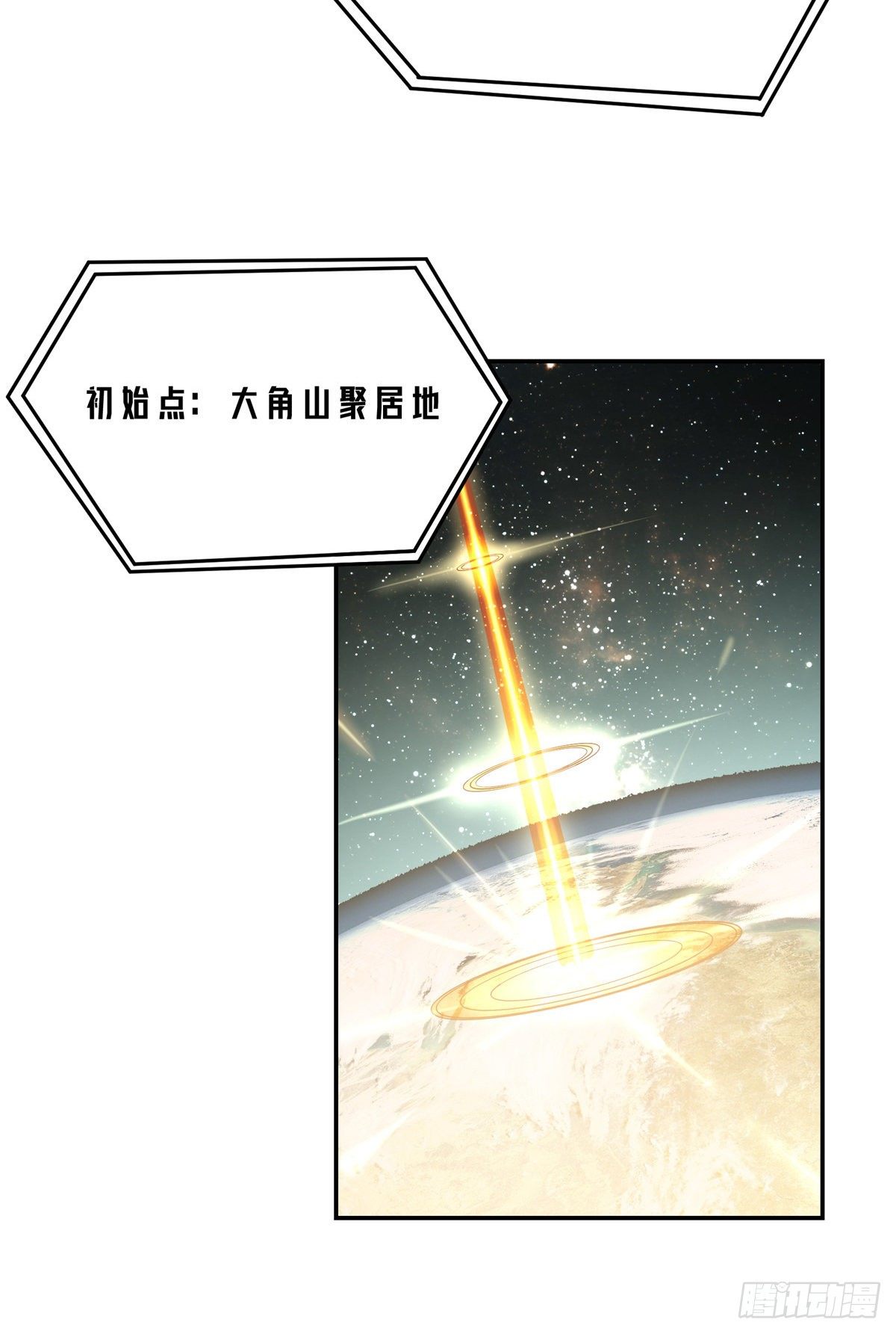 超神机械师漫画,033 内测开启1图