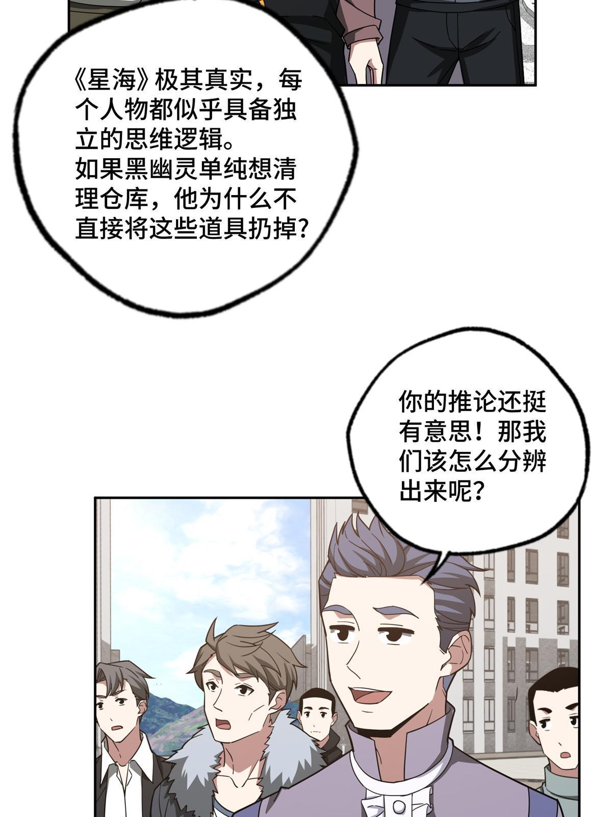 超神机械师漫画,185 黑幽灵的机械宝箱2图