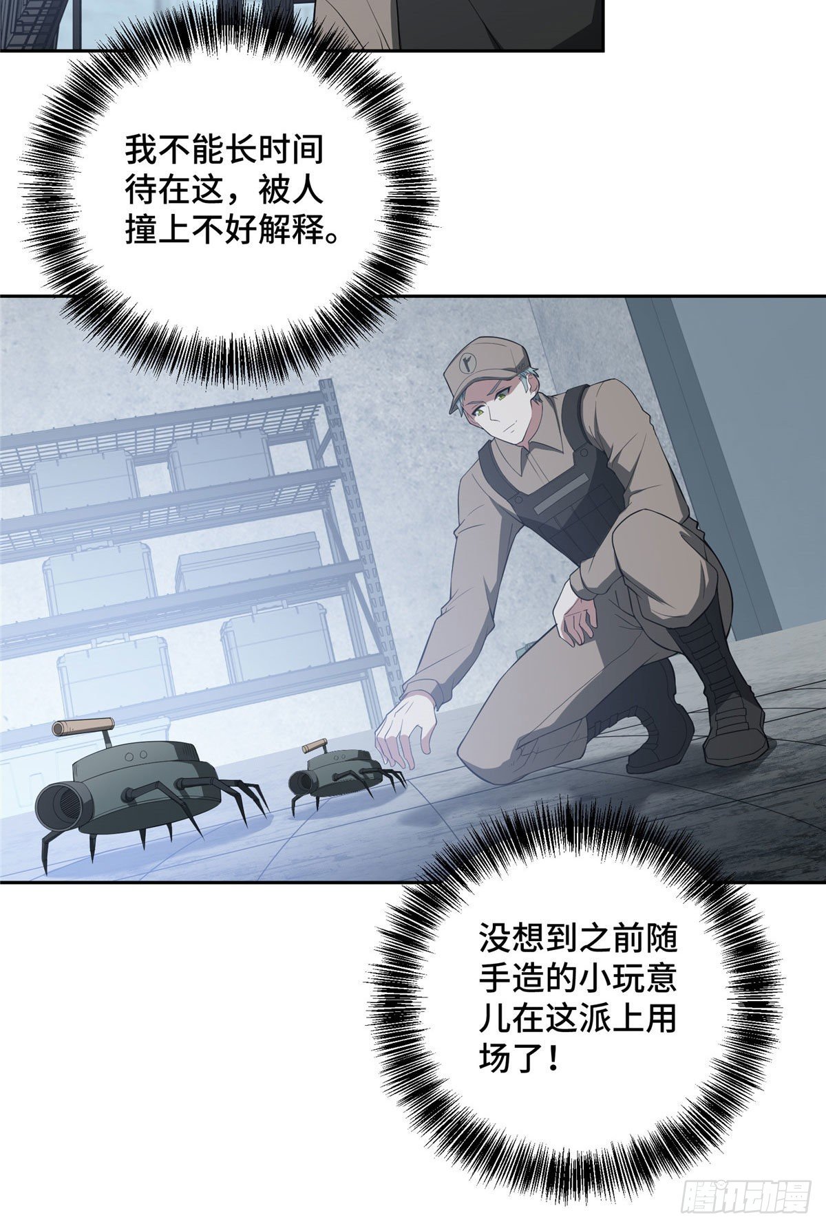 超神机械师漫画,44 潜入暗鸦谷1图