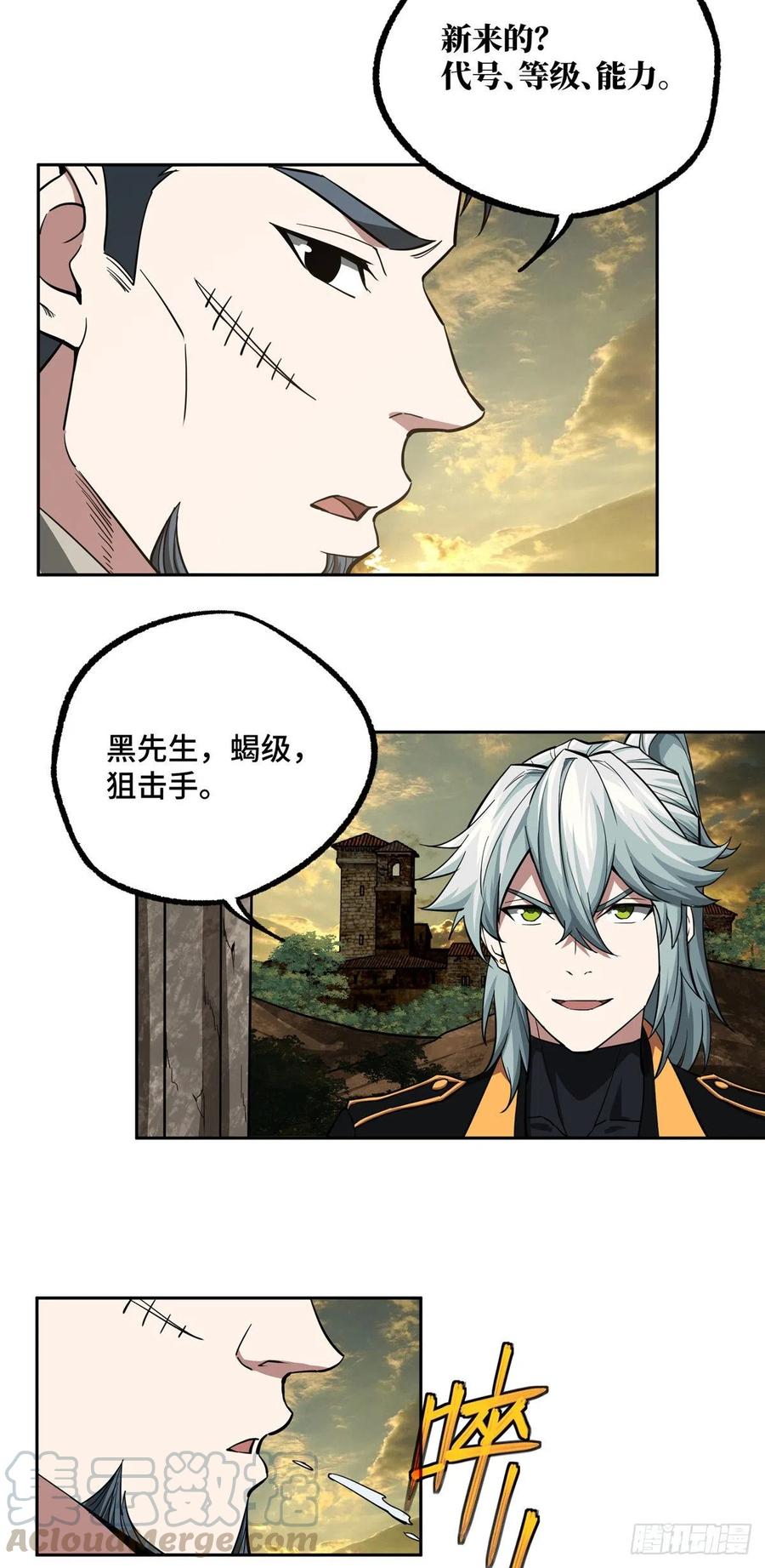 超神机械师漫画,69 诡异的保护任务1图