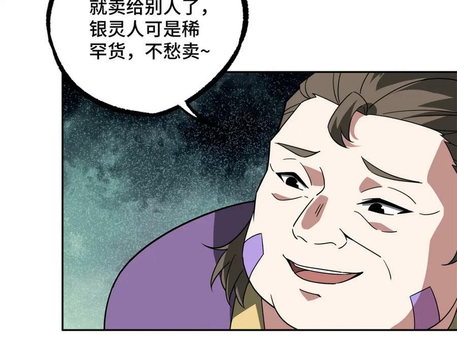 超神机械师漫画,231 大奸商2图