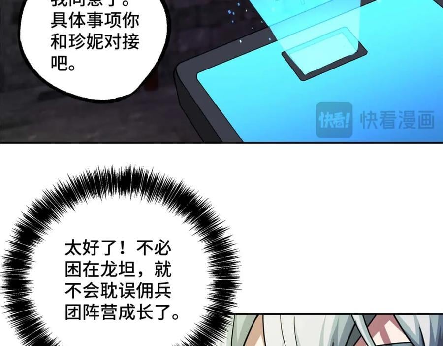 超神机械师漫画,237 爆发正面冲突2图