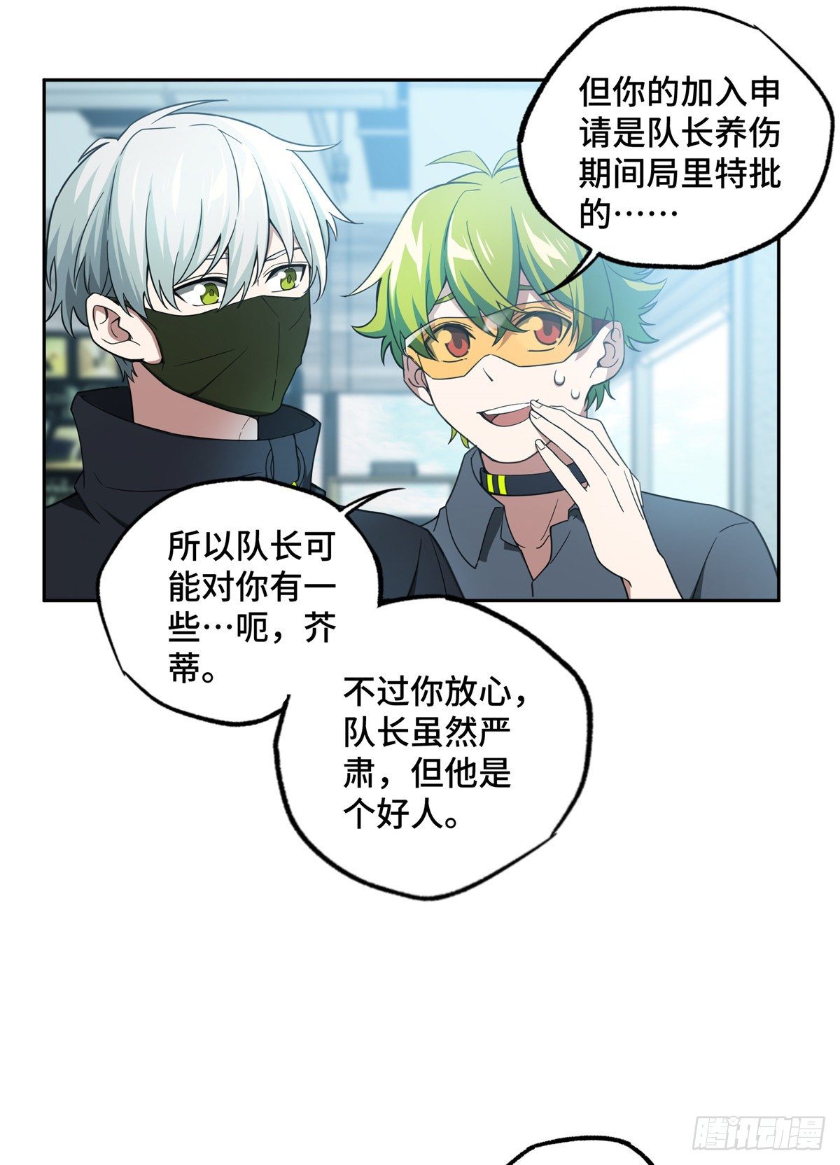 超神机械师漫画,029 队长的敌意1图