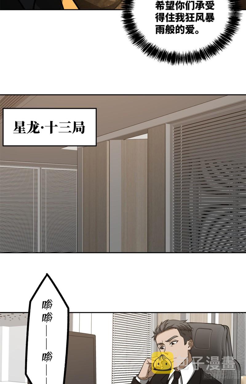 超神机械师漫画,82 韩萧的合作方式1图