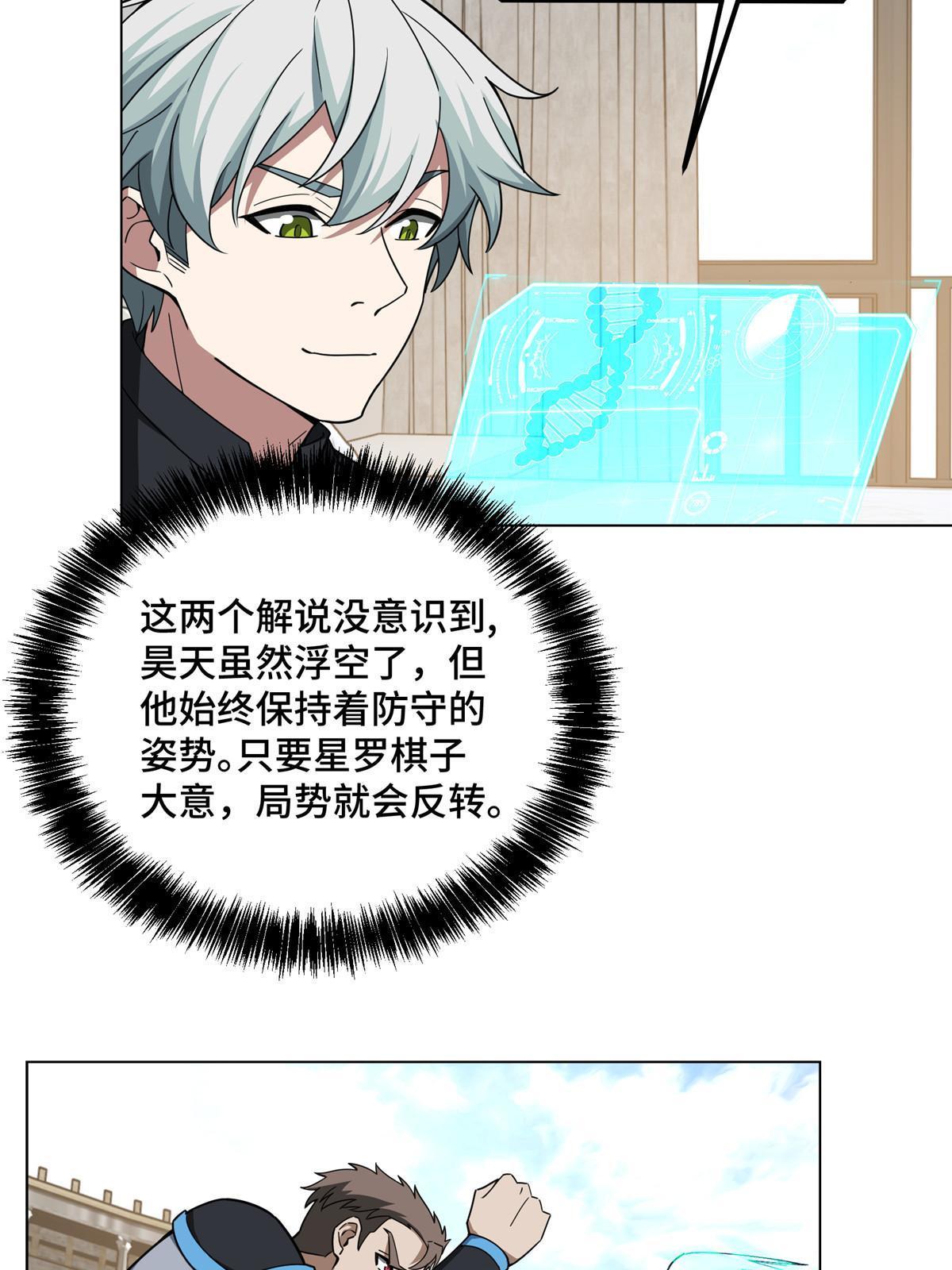 超神机械师顶点小说漫画,197 职业联赛开幕战2图