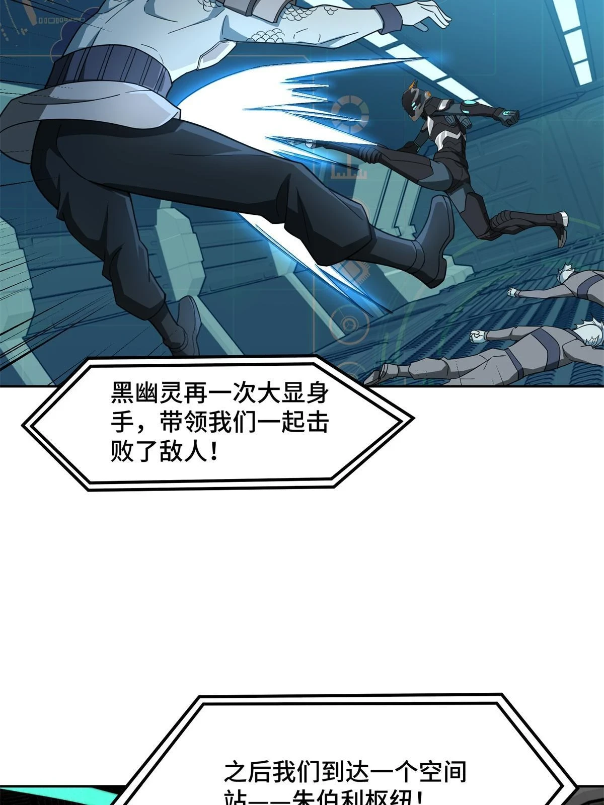超神机械师漫画,209 刷信用积分2图