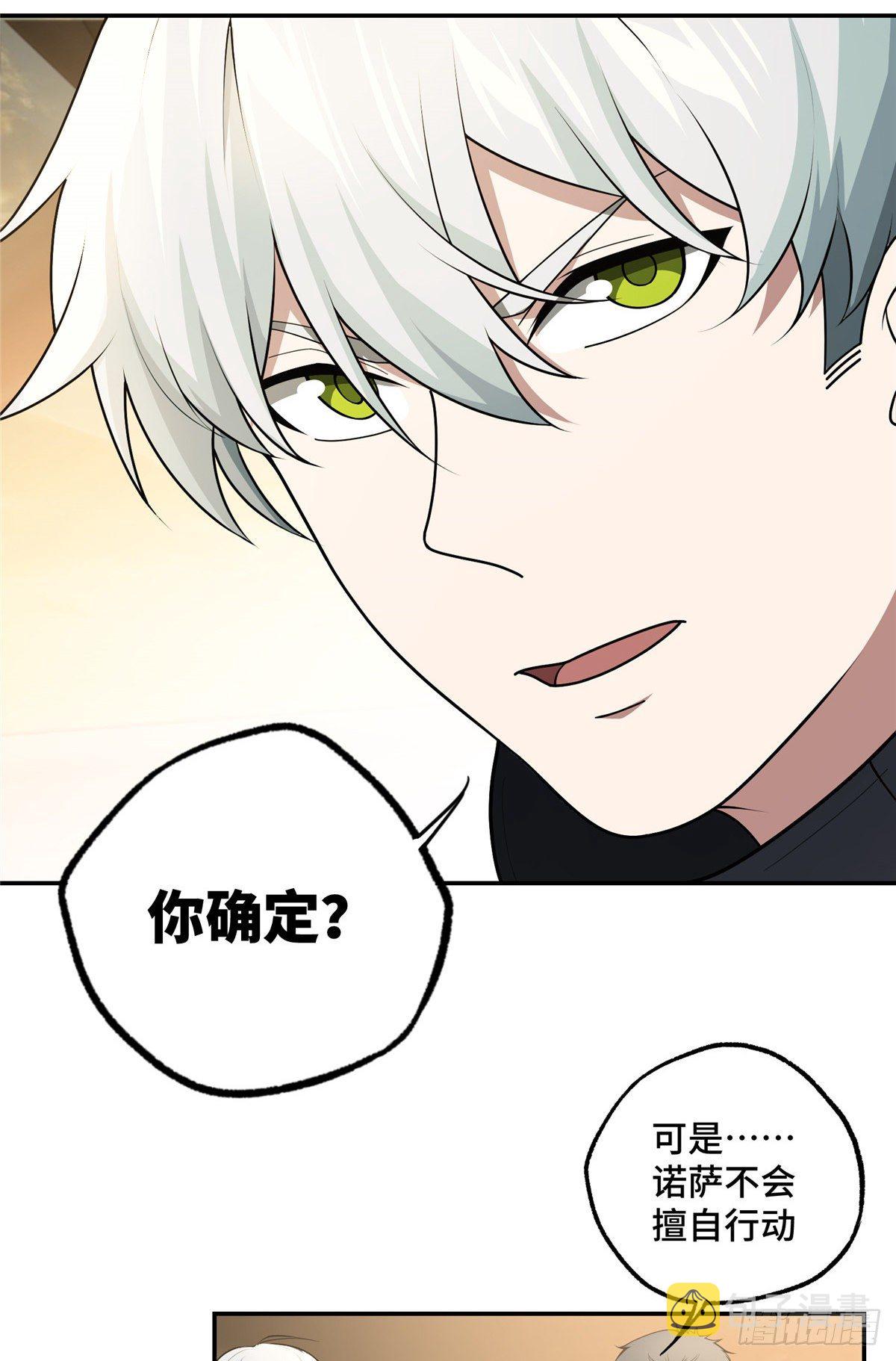 超神机械师漫画,037 斩草除根2图