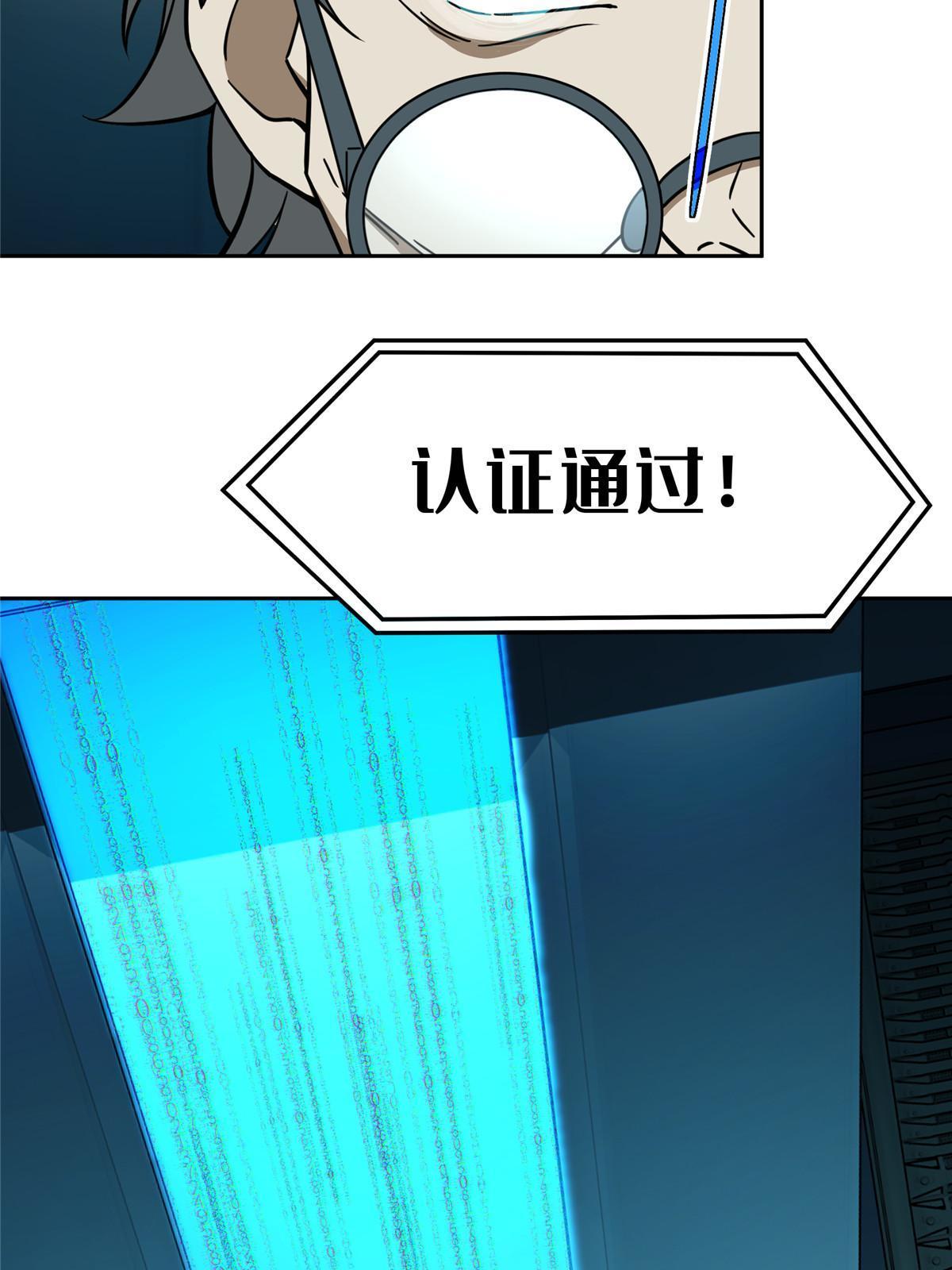 超神机械师漫画,159 欧若拉，跟我走吧1图