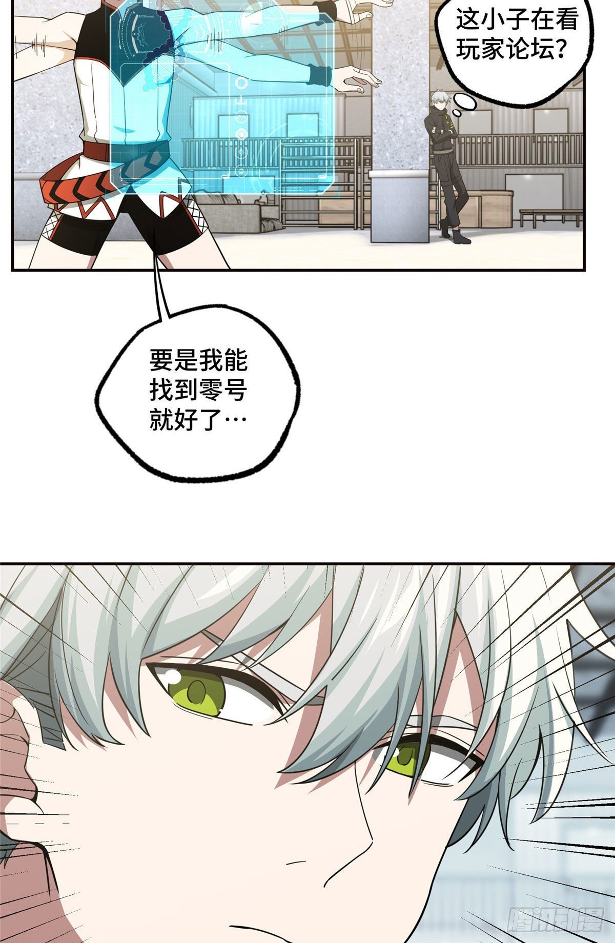 超神机械师漫画,035 与玩家的初次接触1图