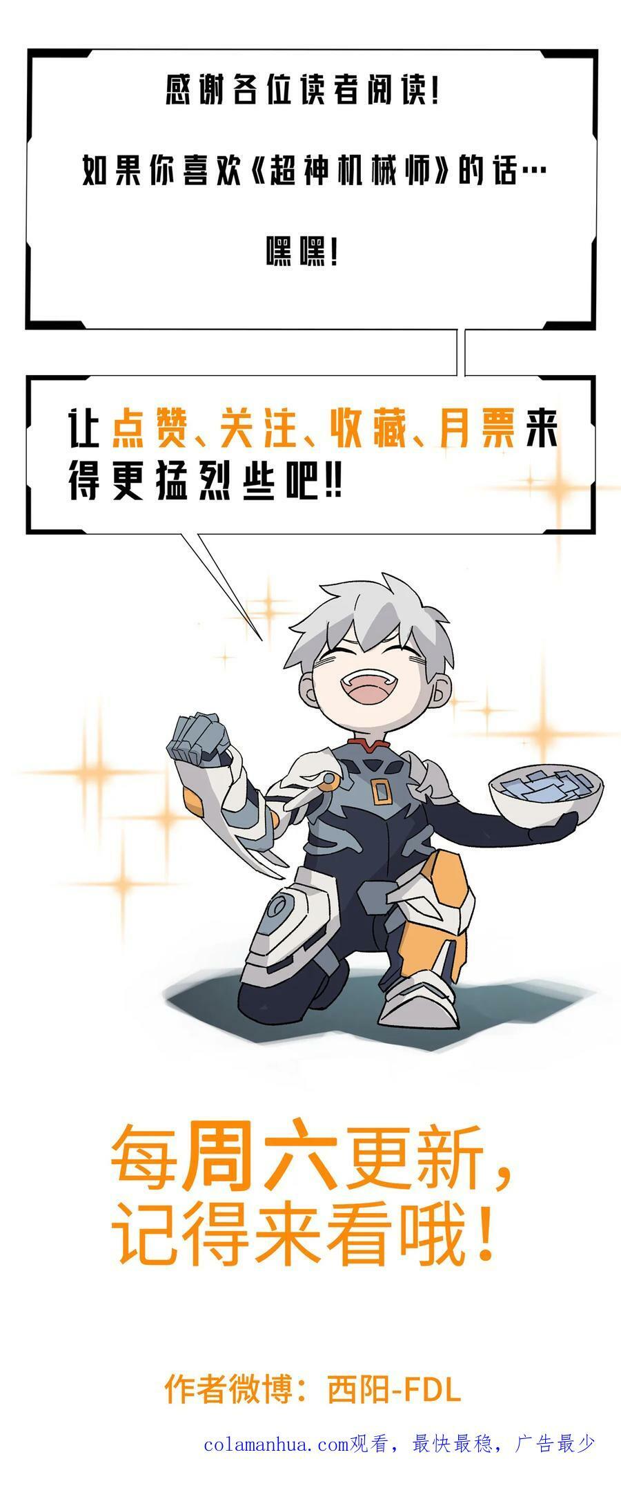 超神机械师漫画,216 尼维勒的选择1图
