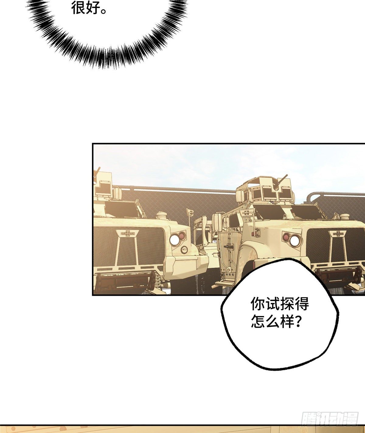 超神机械师漫画,41 海夏人的试探2图