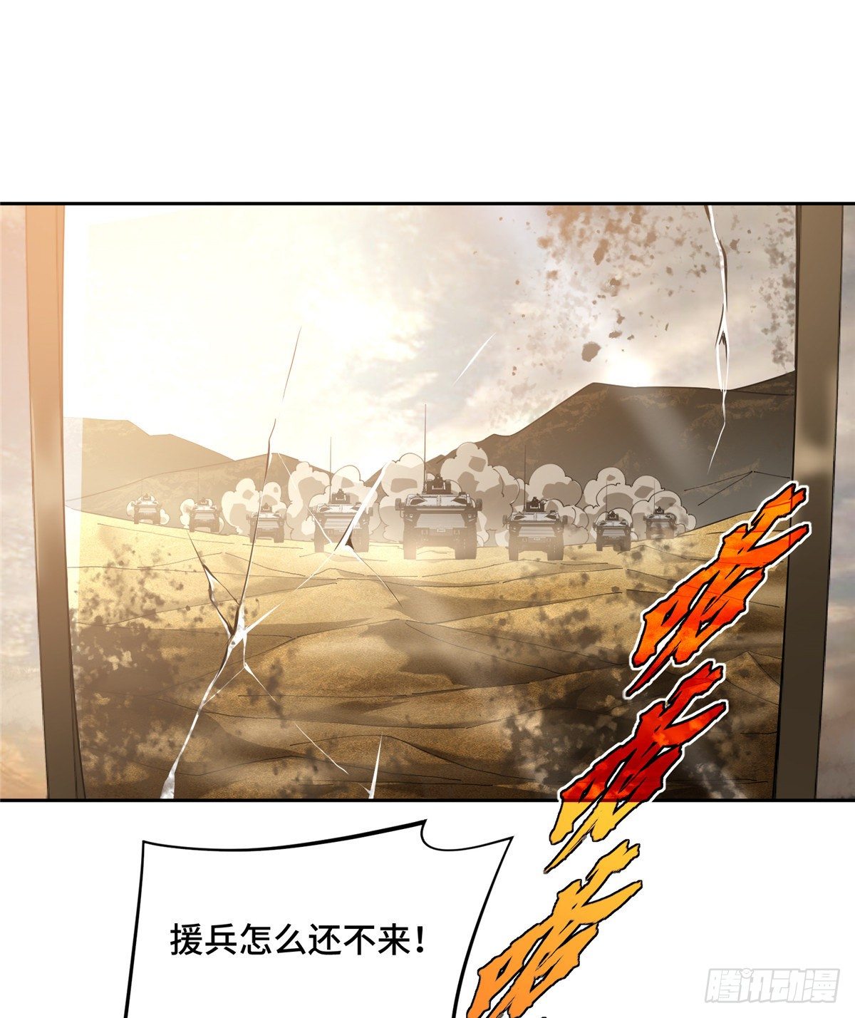 超神机械师漫画,029 队长的敌意2图