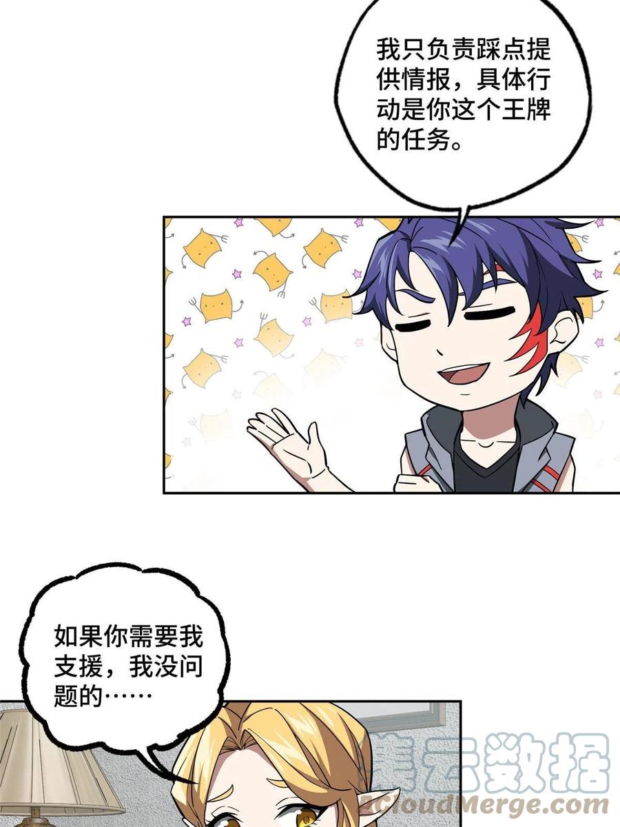 超神机械师顶点小说漫画,126 “简单”任务1图