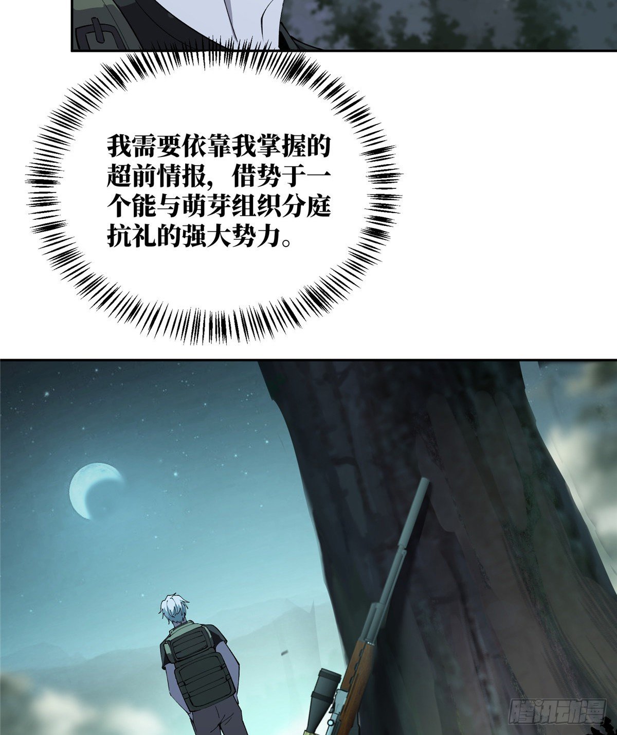 超神机械师漫画,015 宣战2图