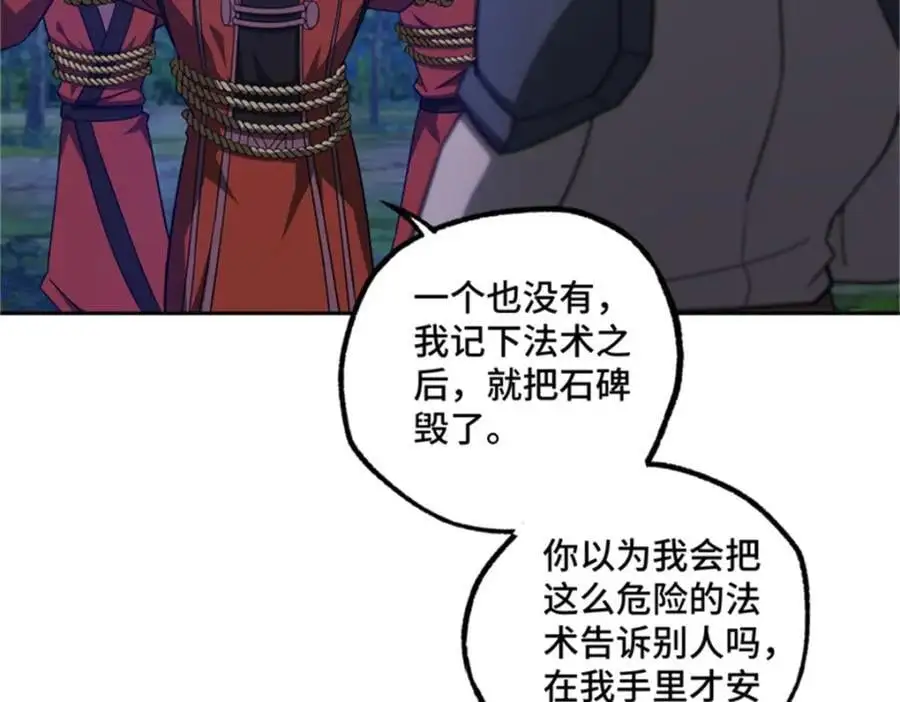 超神机械师顶点小说漫画,250 隐情2图