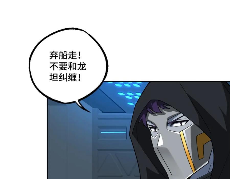 超神机械师漫画,233 追击“星盗”2图