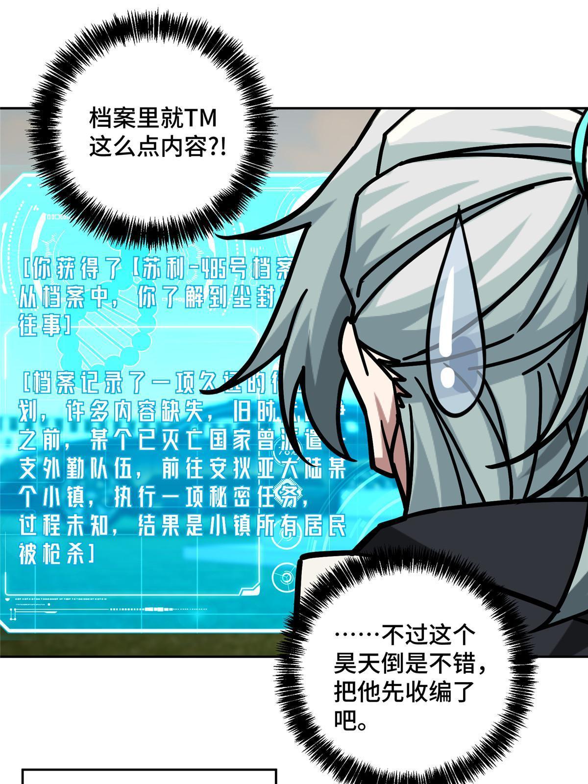 超神机械师漫画,145 野性呼唤2图