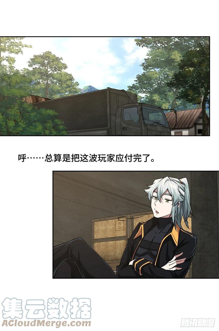 超神机械师顶点小说漫画,85 割玩家韭菜1图