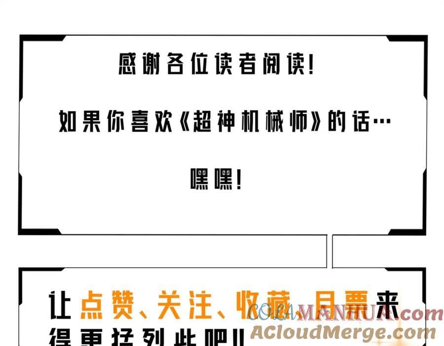 超神机械师漫画,235 重要信息1图