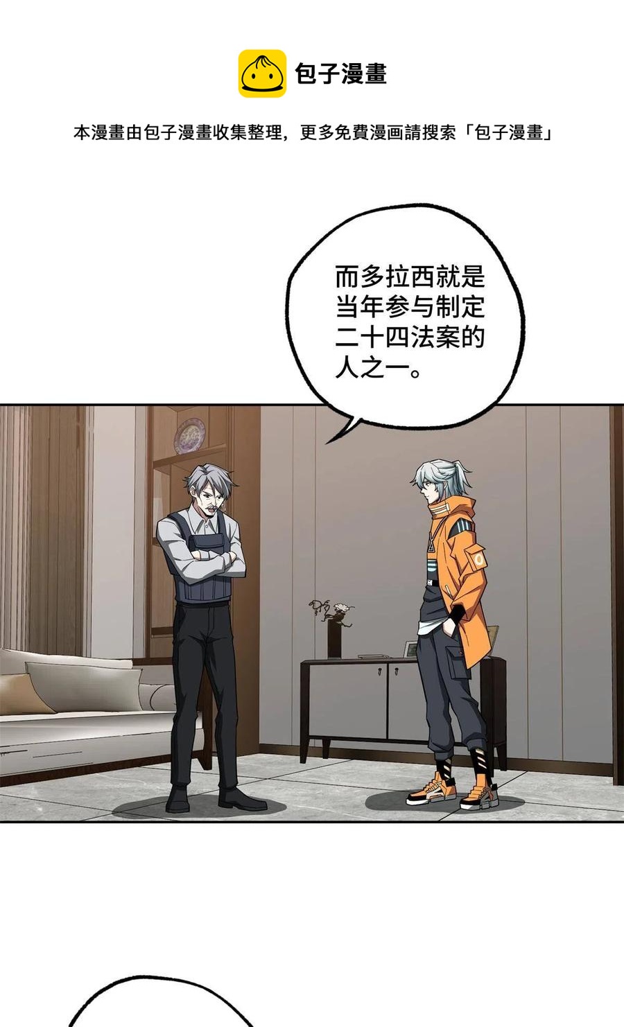 超神机械师漫画,130 红枫的肮脏历史1图