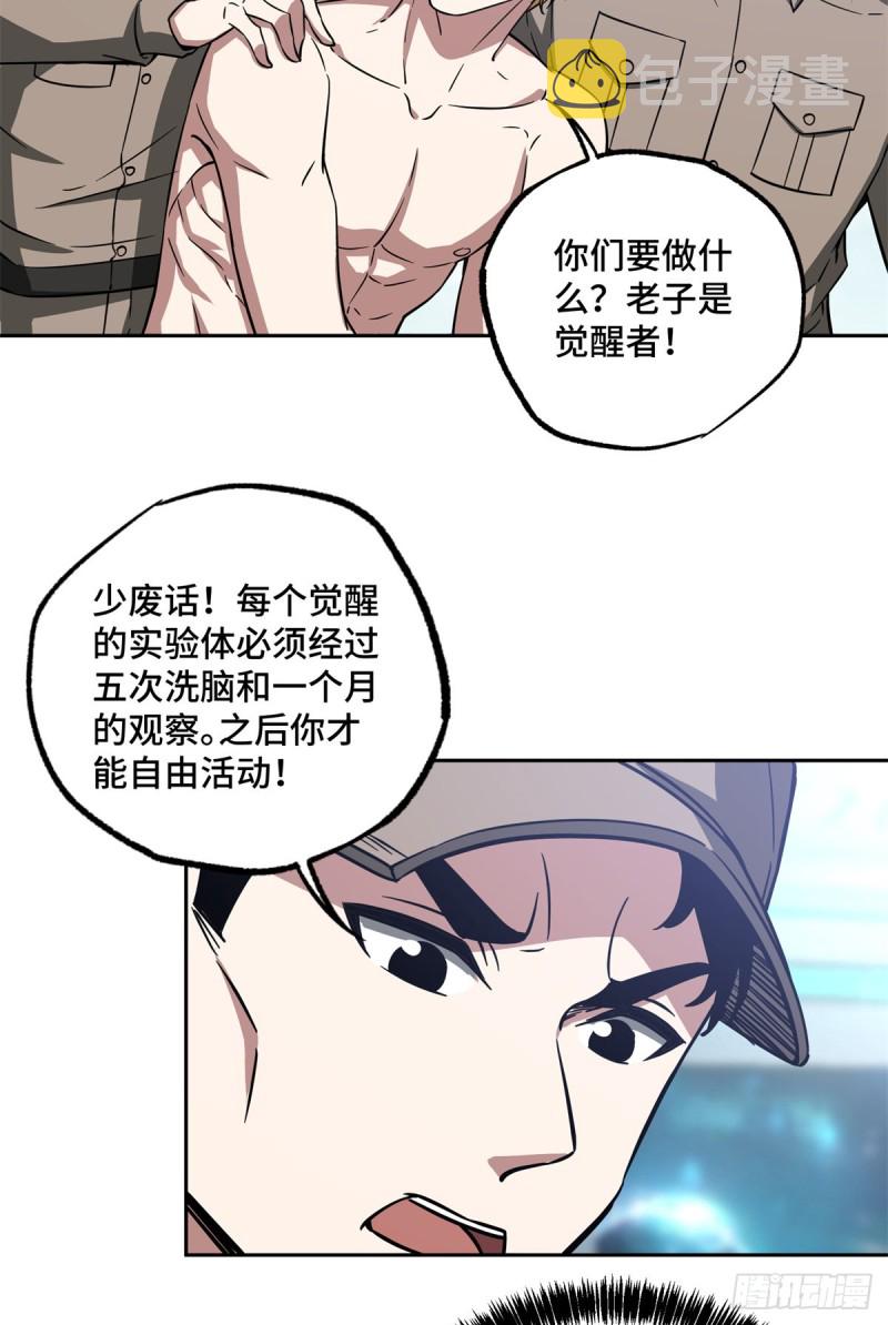 超神机械师顶点小说漫画,84 公测开始！1图