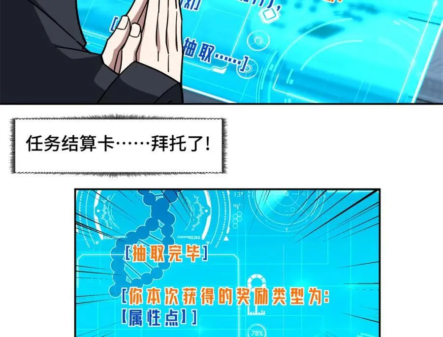 超神机械师漫画全集免费阅读下拉式六漫画漫画,264 强者试炼结算2图