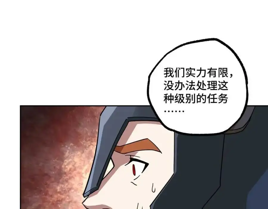 超神机械师漫画,249 委托1图