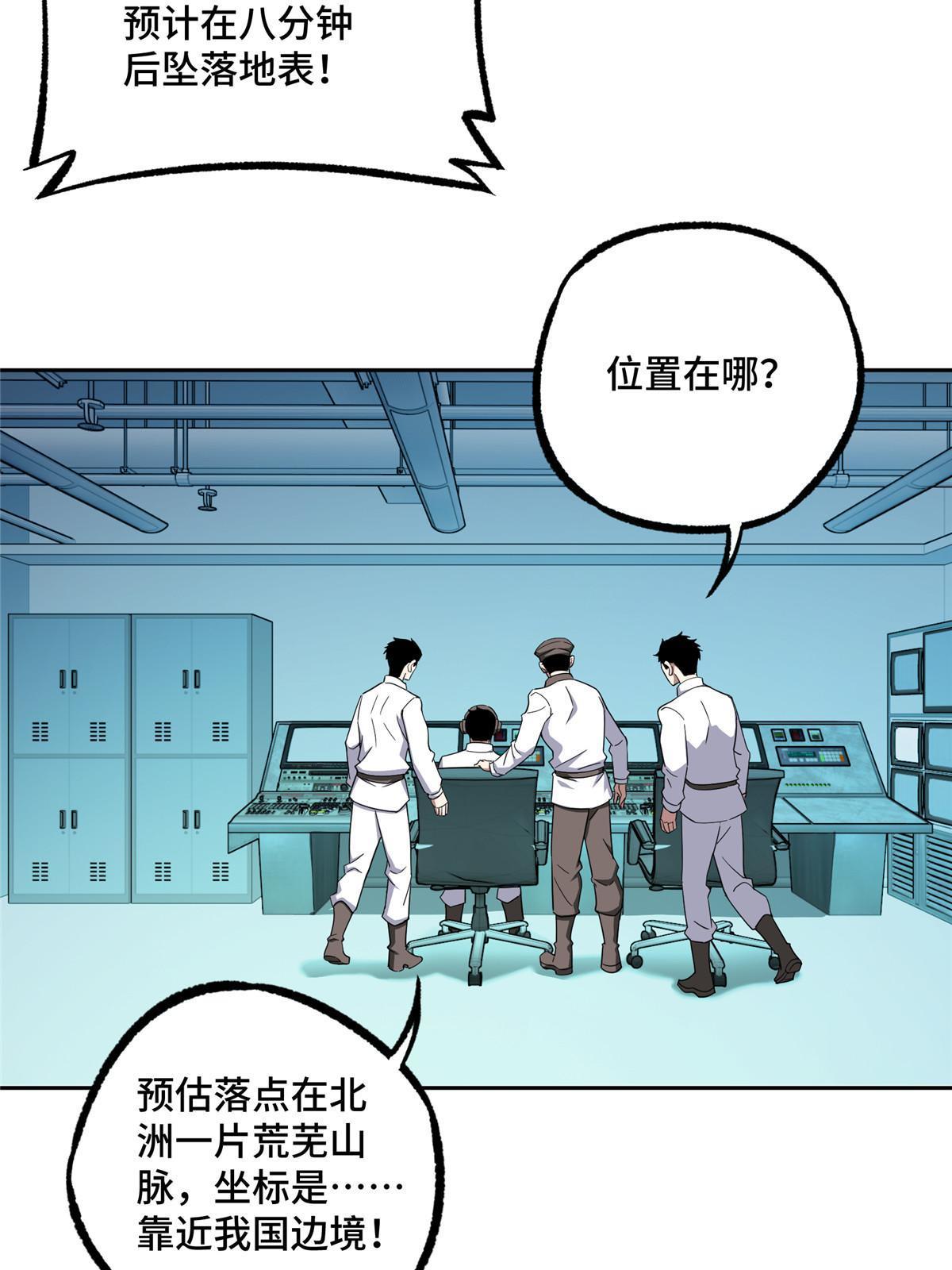 超神机械师漫画,199 天外来客1图