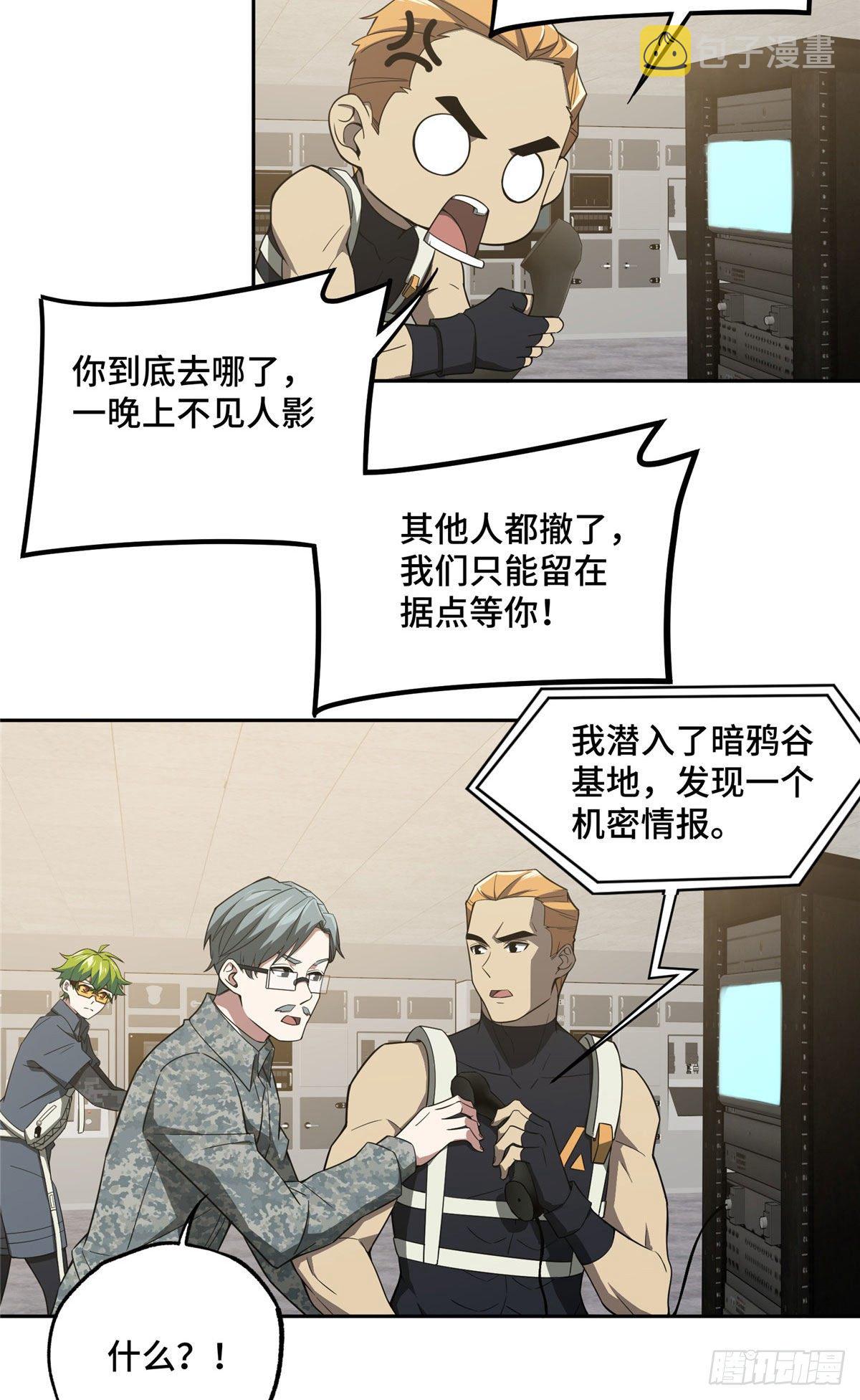 超神机械师漫画,45 狡兔三窟1图