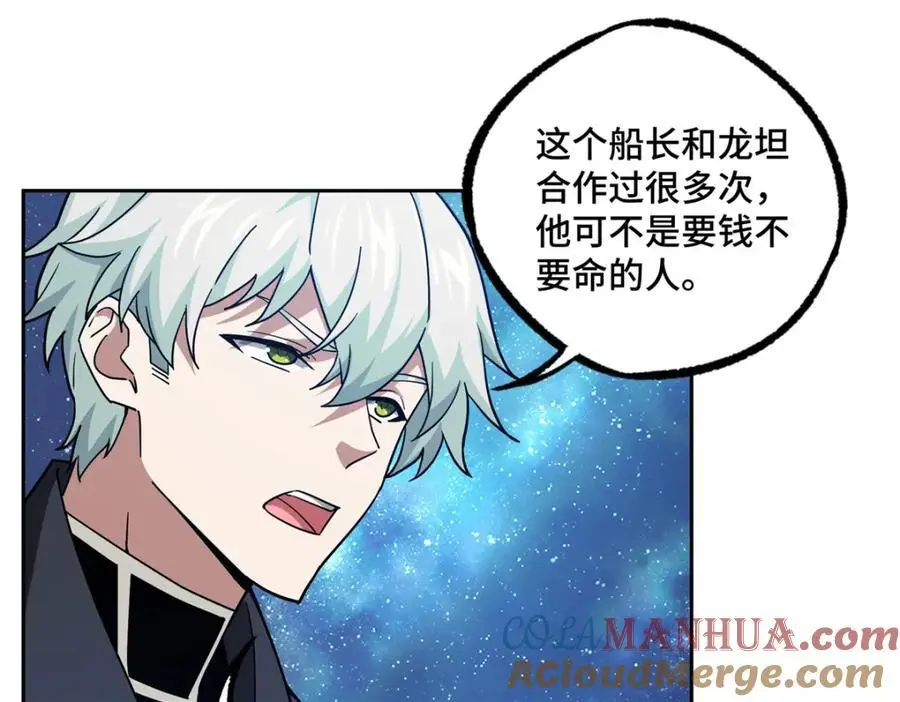 超神机械师漫画,254 真相大白1图