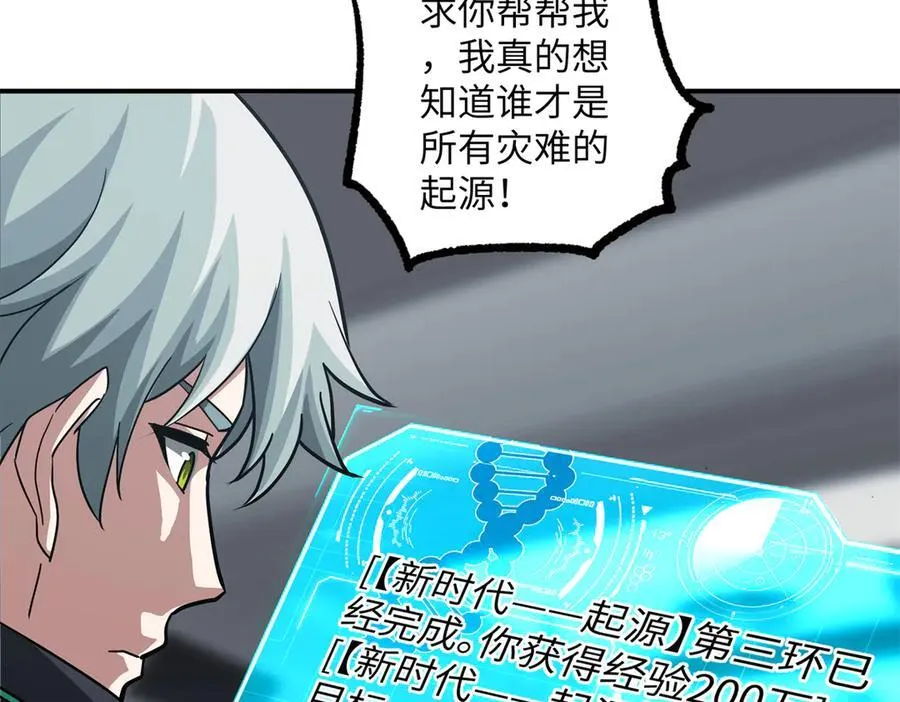 超神机械师漫画,277 追溯起源，最后一环2图
