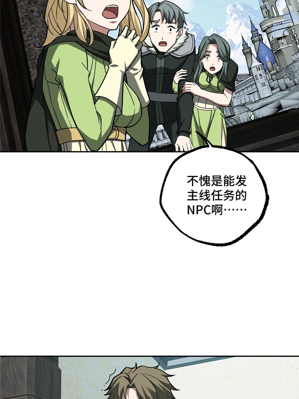 超神机械师漫画,137 疑云笼罩2图