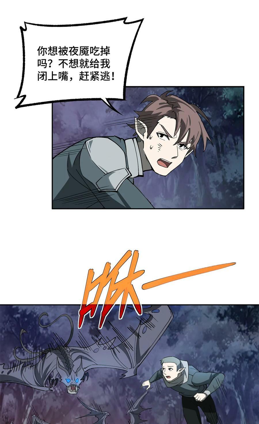 超神机械师漫画,213 夜魇降临2图