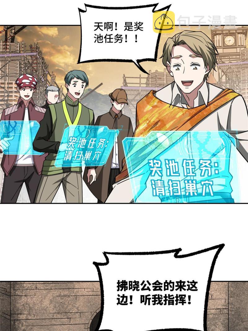 超神机械师漫画,151 暗影猎食蝰1图