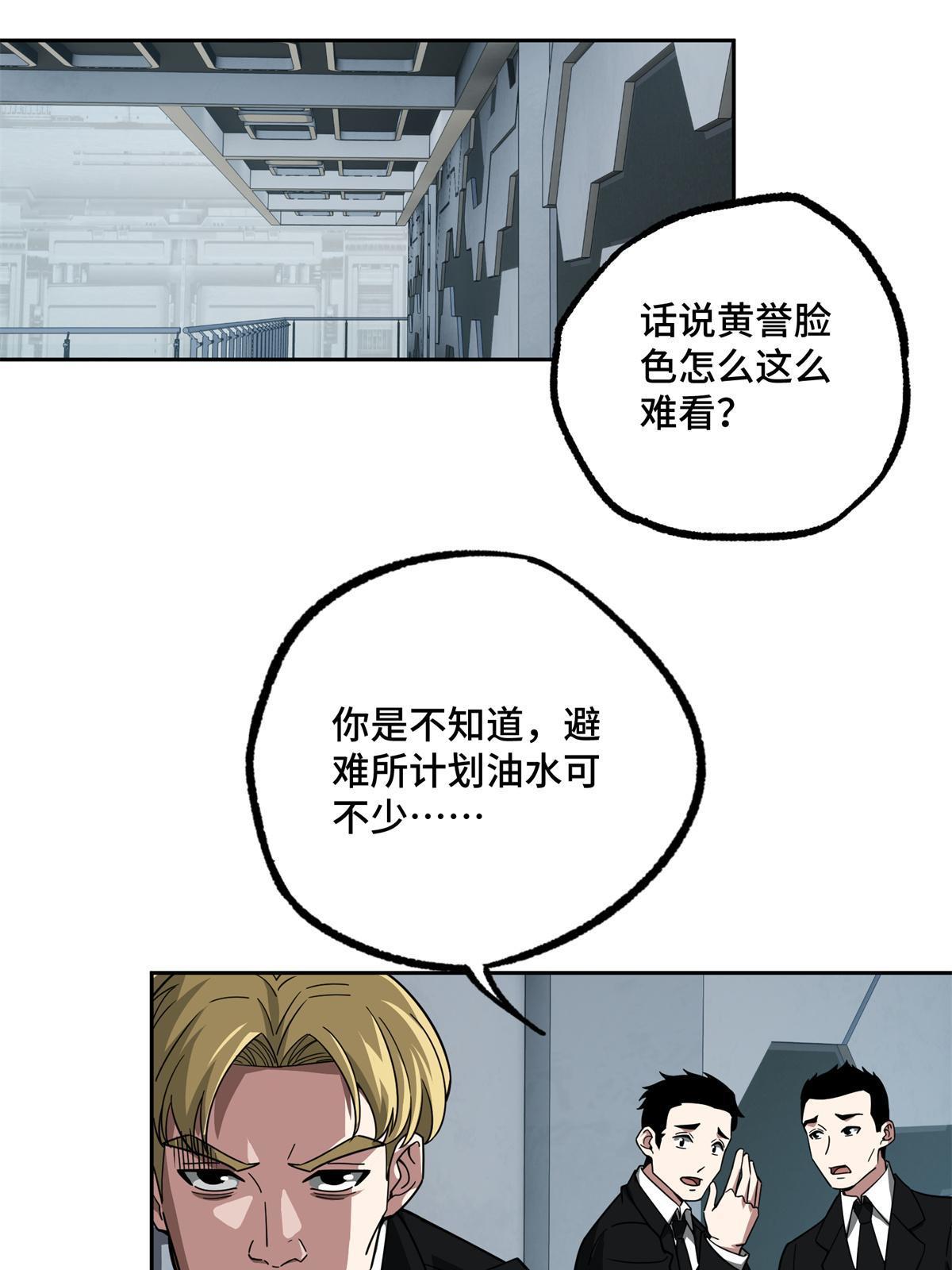超神机械师漫画,146 避难所计划2图