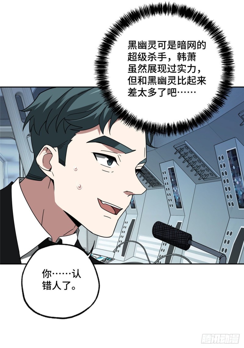 超神机械师漫画,102 身份引发的误会1图