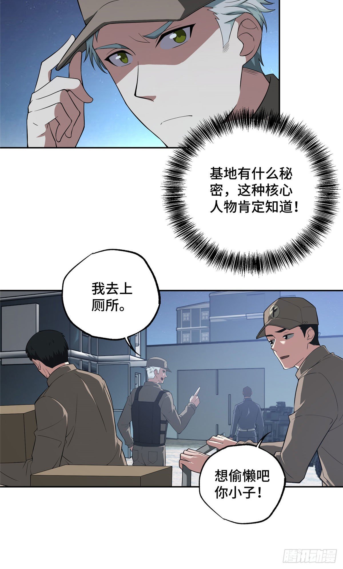 超神机械师漫画,44 潜入暗鸦谷1图