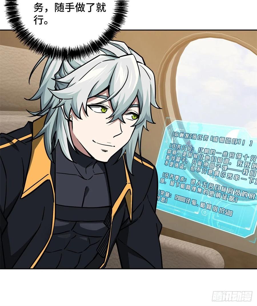超神机械师漫画,115 第一期星海探险日志2图