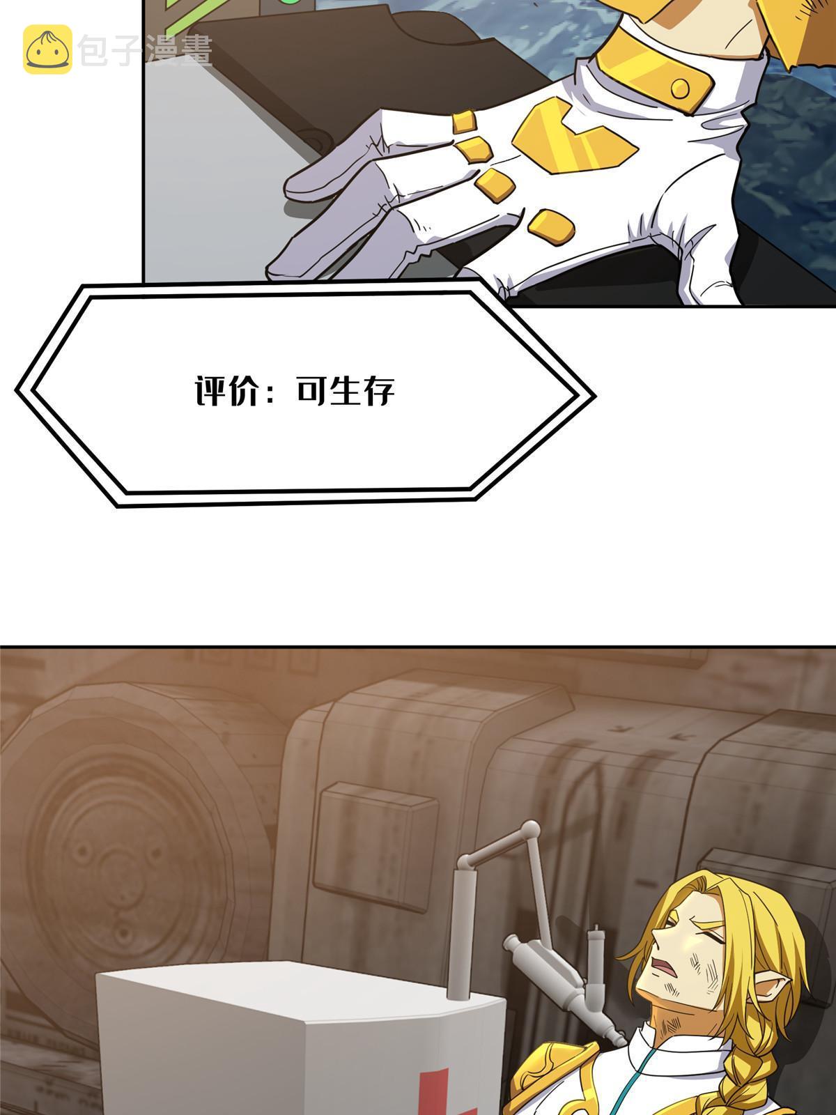 超神机械师漫画,199 天外来客2图