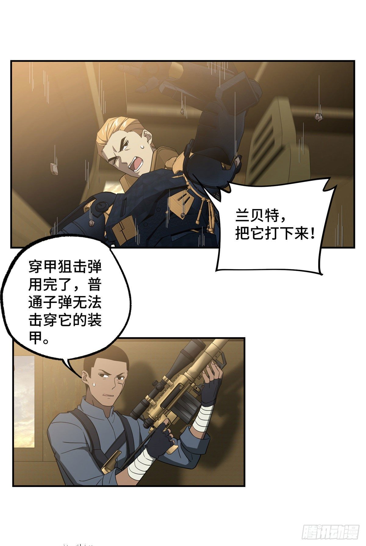 超神机械师顶点小说漫画,031 高燃弹药1图