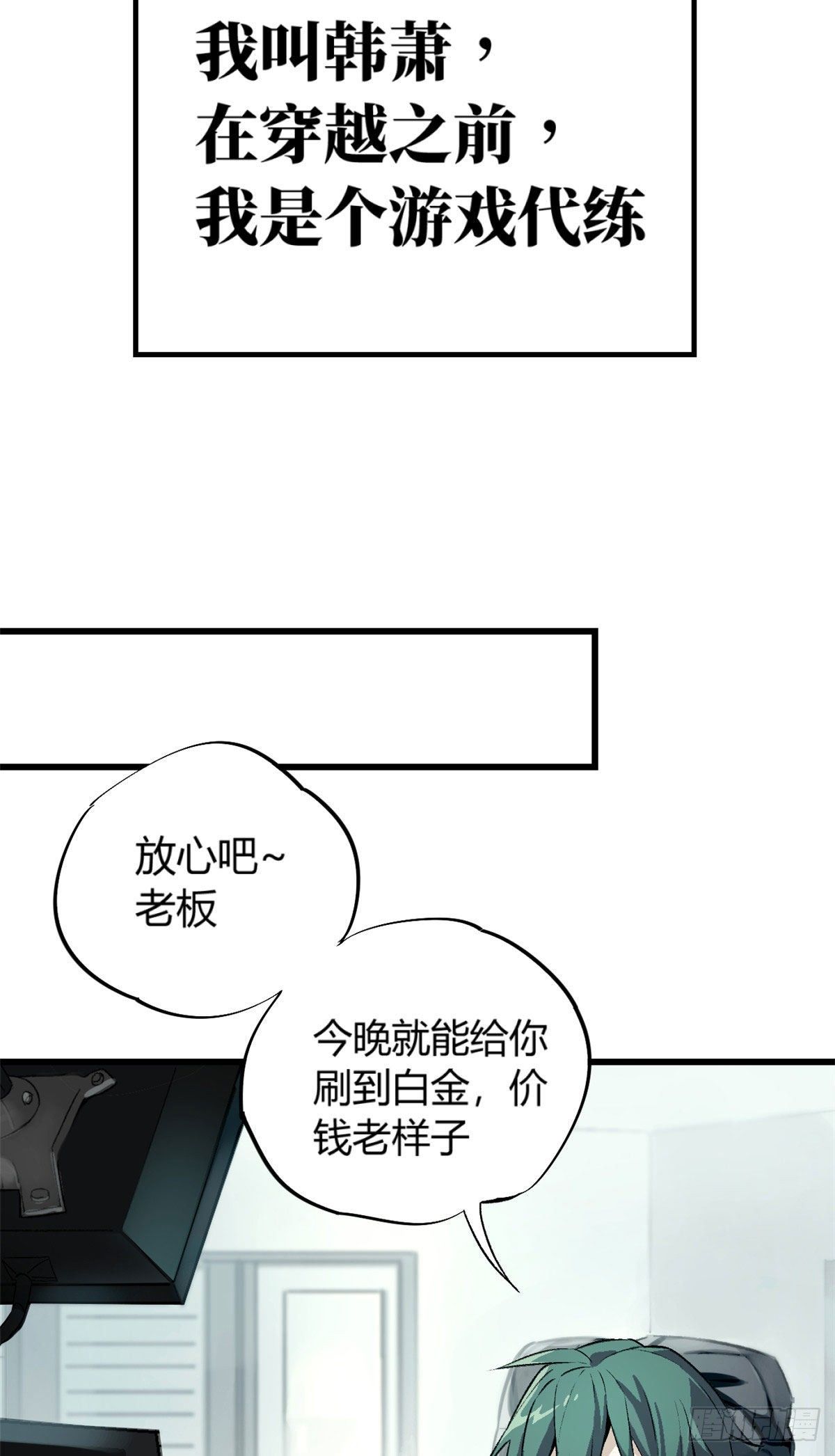超神机械师顶点小说漫画,01 我成为了反派的实验品？!1图