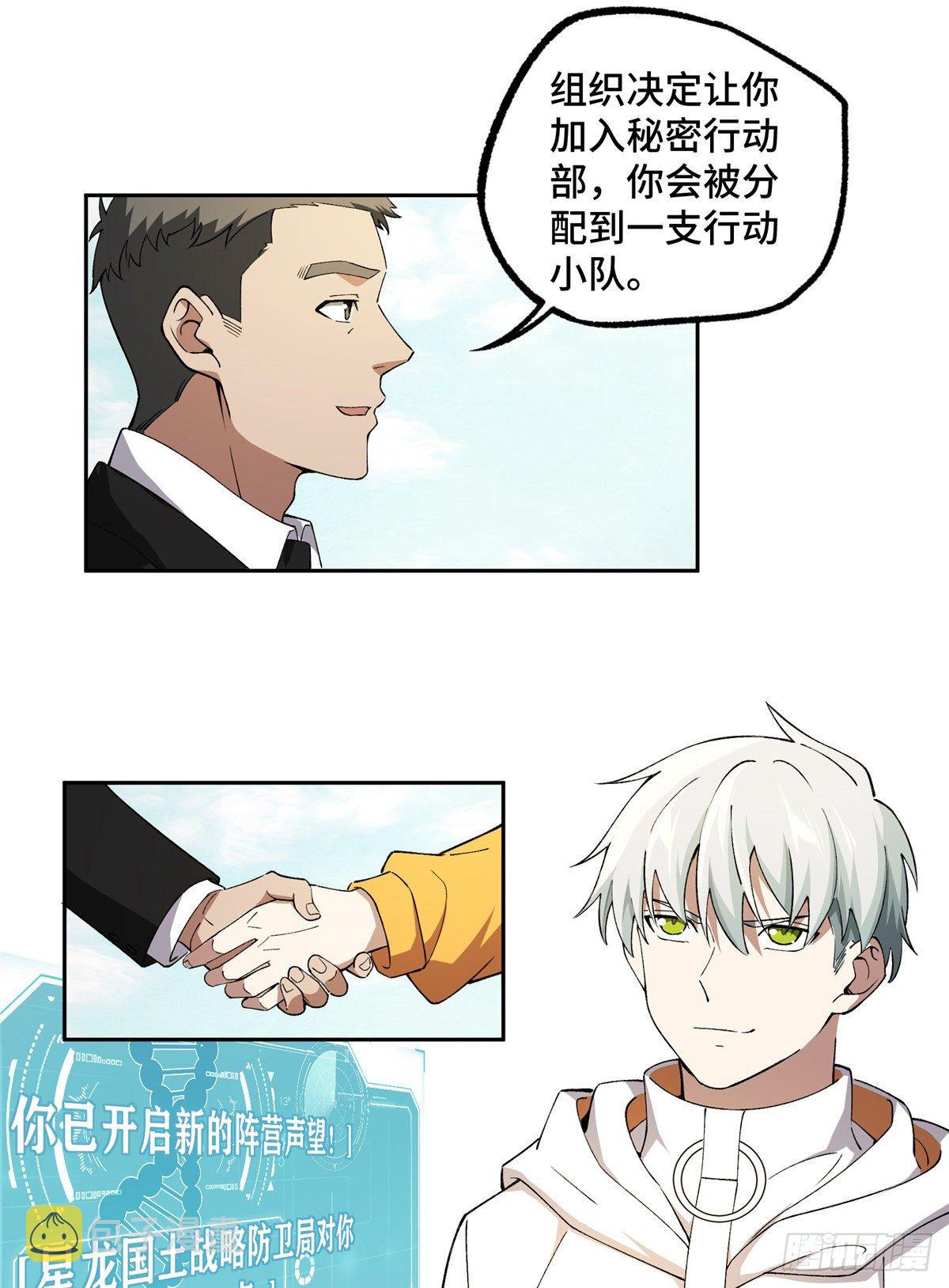 超神机械师漫画,024 出狱2图