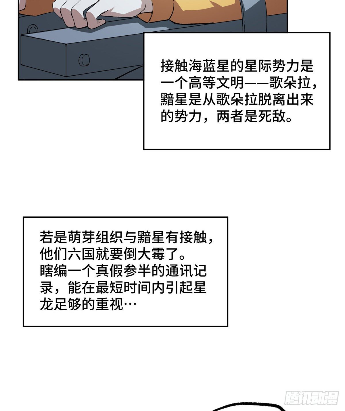 超神机械师漫画全集免费阅读下拉式六漫画漫画,022 如何处置韩萧？2图